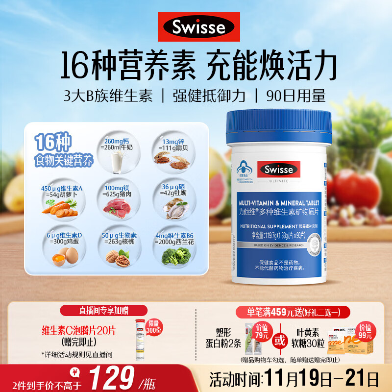Swisse斯维诗力他维男士复合维生素矿物质片 含维生素B族维D维E维A 90片