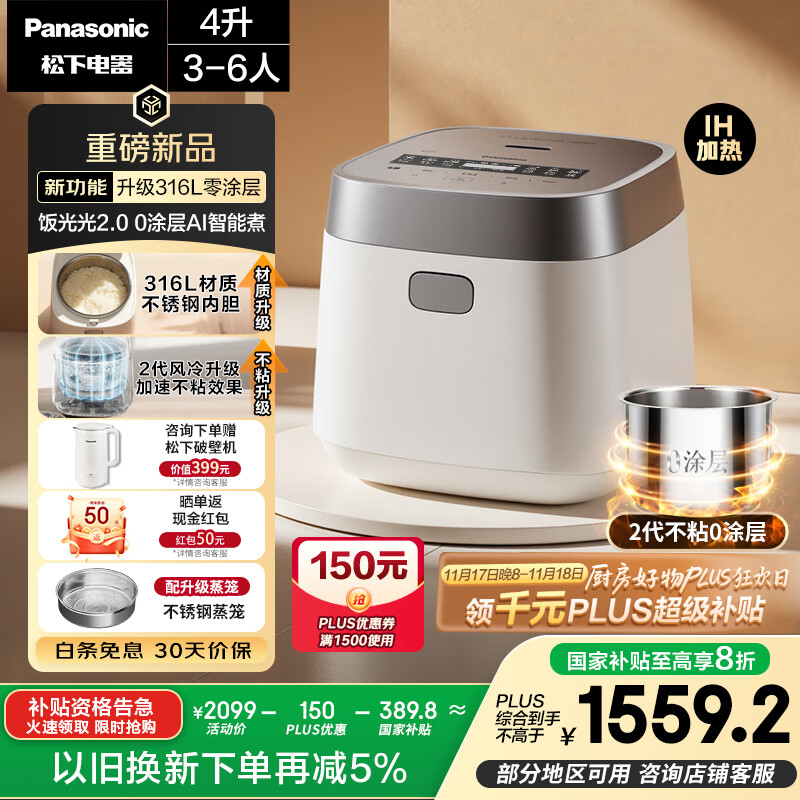 ���£�Panasonic�������Ҳ���20%�������2.0�緹��0Ϳ��IH���ȼ��õ緹��4-5����Ϳ�㲻���һ����Ч4��SR-HNS152-W