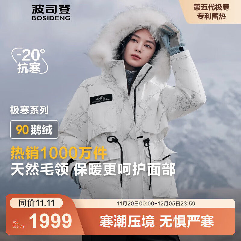 波司登（BOSIDENG）冬季极寒羽绒服鹅绒女款短款连帽大毛领新国标加厚保暖外套 冰花白9BM1 XL 175/96A 体重约140-160斤