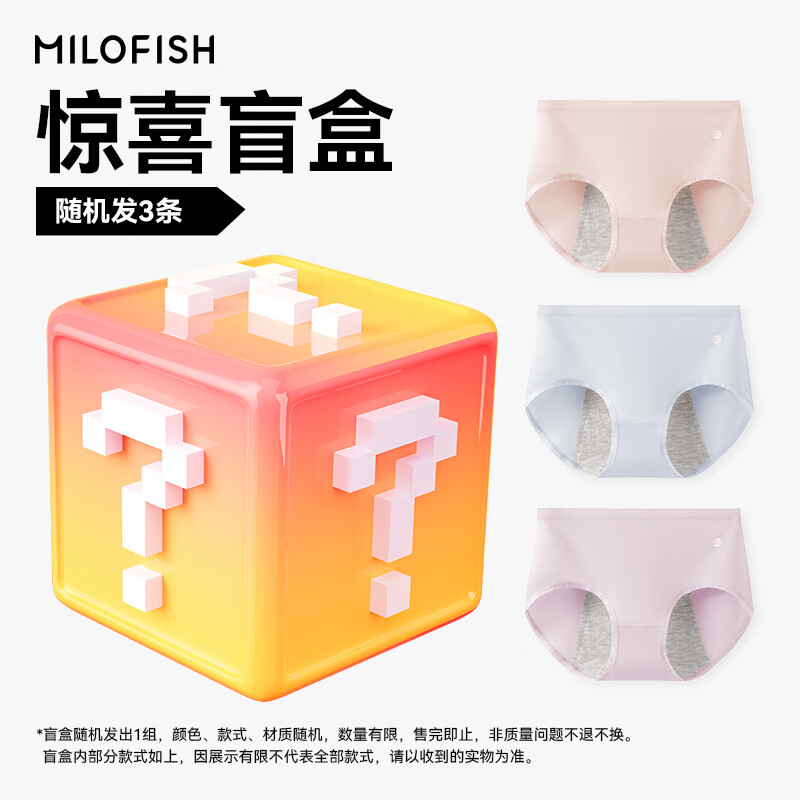 米乐鱼【惊喜福袋】米乐鱼YD女士生理内裤幸运盲盒月经期随机色3条装 生理裤盲盒3条【颜色款式随机】 3条 XL