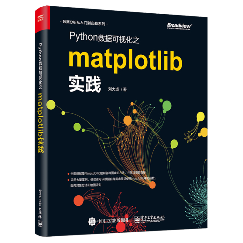 Python数据可视化之matplotlib实践(博文视点出品)封面