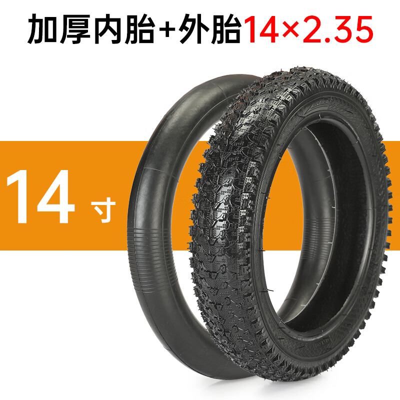 兒童自行車輪胎14/18/22/26寸X1.75X2.125/2.4單車內(nèi)外胎童車配件 14X2.35內(nèi)外胎一套【撬棒】