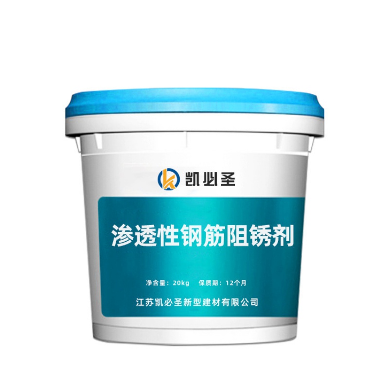 阻锈剂 渗透性钢筋阻锈剂 混凝土防腐阻锈剂