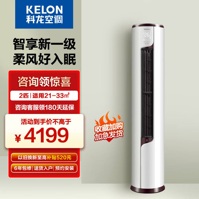 哪款科龙空调适合客厅家用的立式柜式？插图