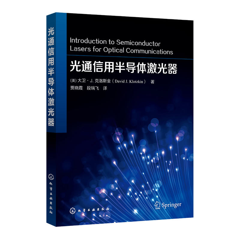 光通信用半导体激光器