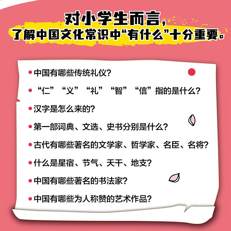 小学生要知道的中国文化常识