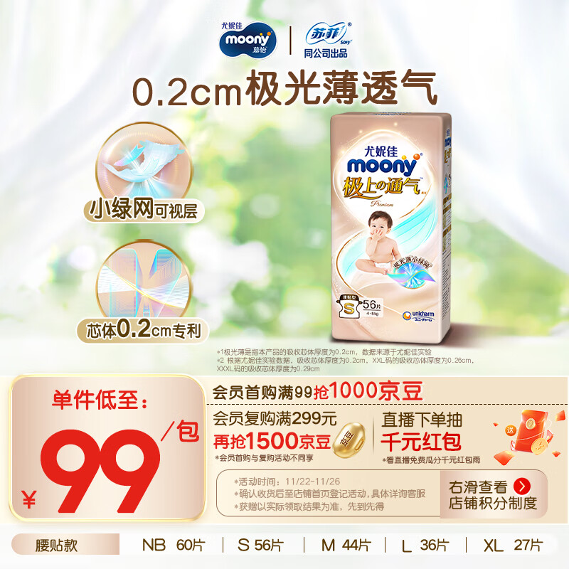 MOONY极上系列极光薄纸尿裤S56片