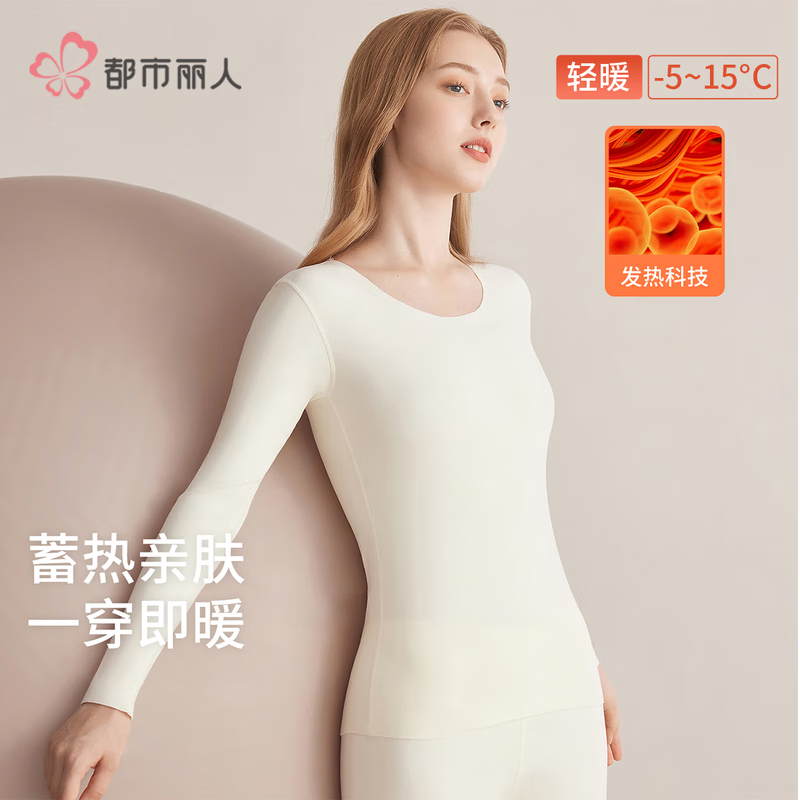 都市丽人保暖内衣套装女无痕阳离子发热抗菌抗静电打底衫秋衣秋裤25年秋冬 茶白 XL