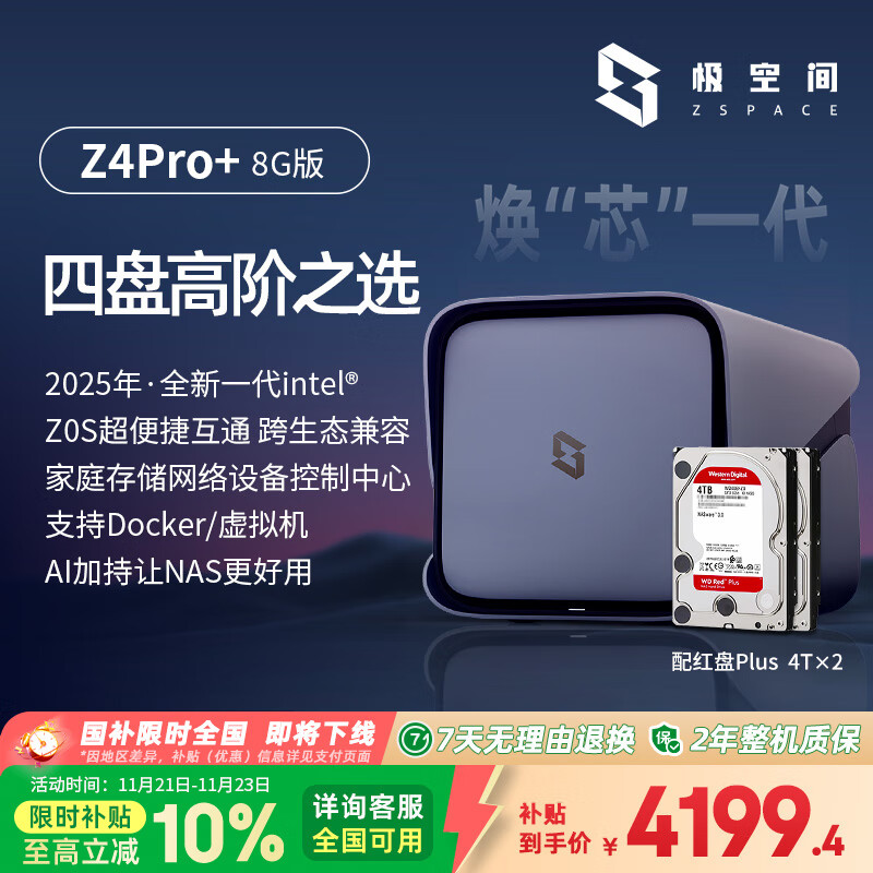ռ˽Z4Pro+ 8G 8TλNAS洢AIӲ̼ͥ ֻPCƽ
