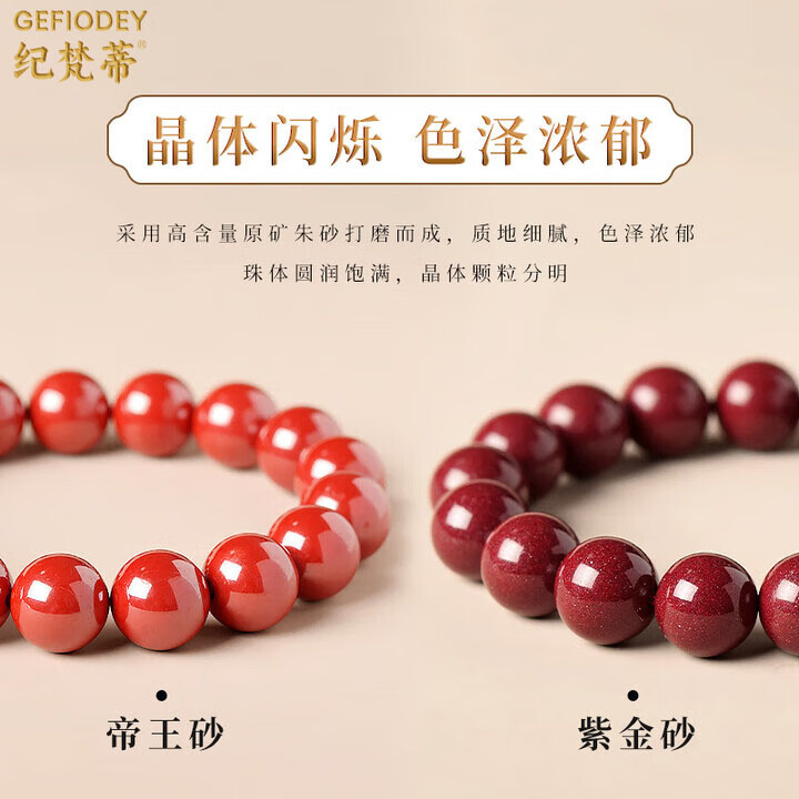 纪梵蒂 GEFIODEY天然朱砂手串女士帝王砂紫金砂素圈手链男款高档护身符正品保真 【平安纳福】紫金砂素圈约12mm 纪梵蒂 GEFIODEY天然朱砂手串女士帝王砂紫金砂素圈手链男款高档护身符正品保真 【平安纳福】紫金砂素圈约12mm