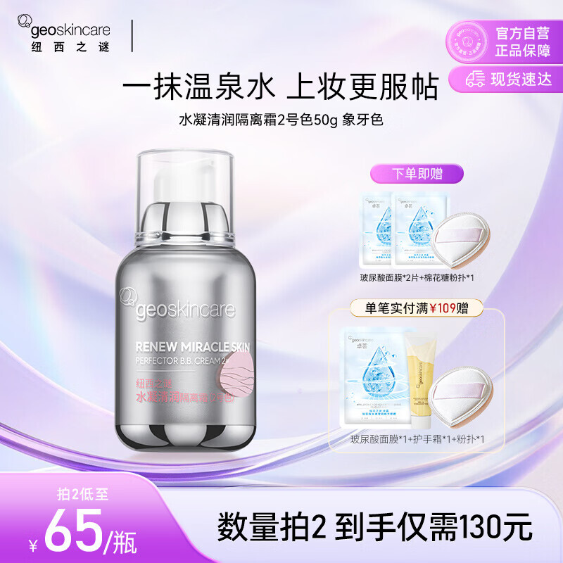 纽西之谜水润轻盈隔离霜遮瑕素颜霜润色保湿提亮肤色妆前乳2号象牙色50g