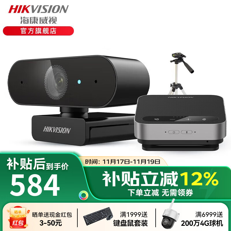海康威视（HIKVISION） 考研复试电脑台式机外置usb视频高清广角会议主播直播网课研究生面试 E12+桌面无线麦(无敌音效)+送0.5米支架 摄像头