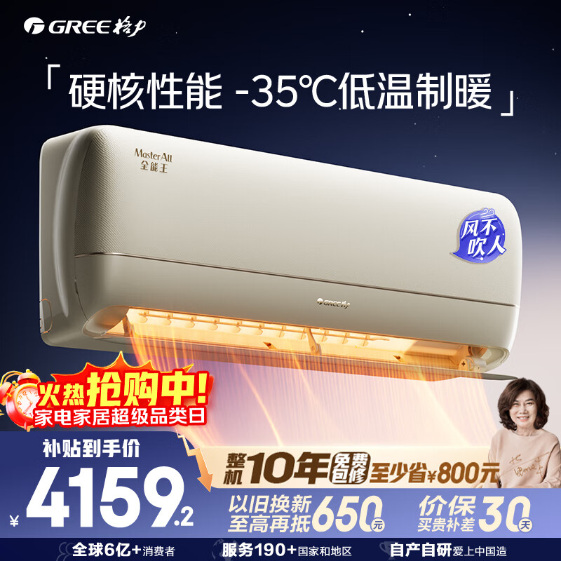 格力（GREE）空调 全能王 1.5匹 一级能效变频 舒适风不吹人 AI省电 冷酷外机升级国家补贴 KFR-35GW/NhPb1BG