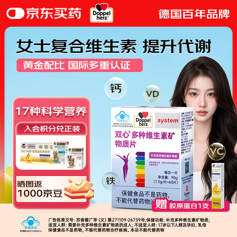 双心（Doppel herz）女士复合维生素17种营养叶酸烟酰胺生物素B族60粒/盒 【1盒体验】成人女士专研