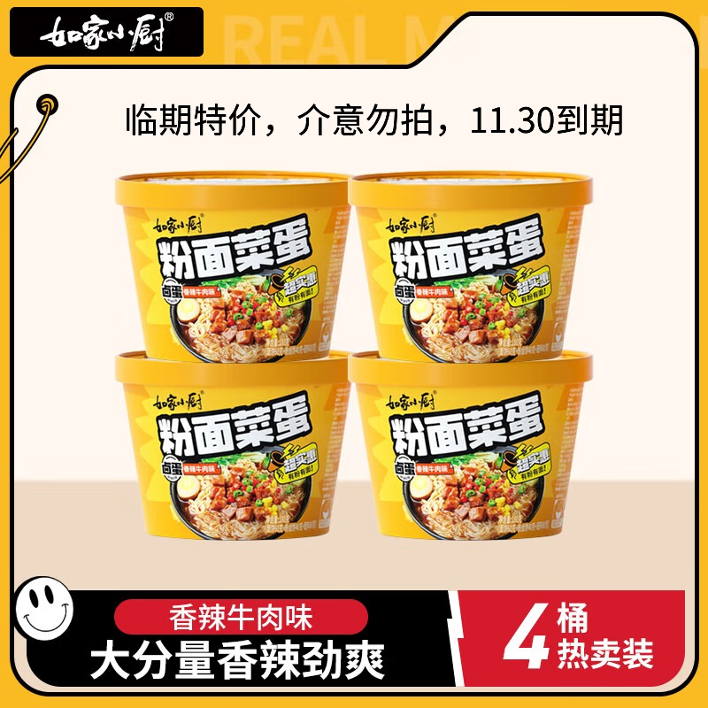 如家小厨粉面菜蛋 桶装方便速食泡面方便面夜宵 香辣牛肉味180g*4桶