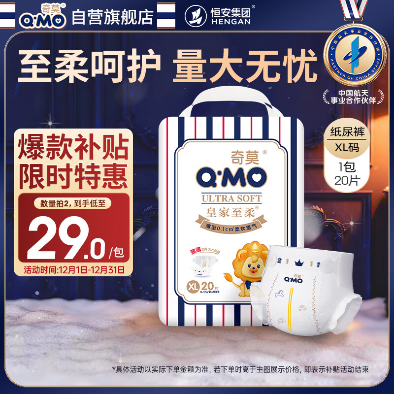 奇莫Q-MO皇家至柔纸尿裤XL20片(12-17kg)尿不湿加大号超薄透气超能吸