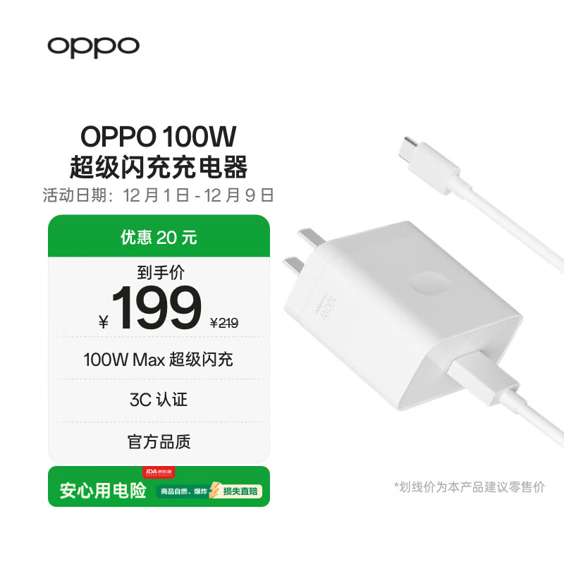 OPPO SUPERVOOC 100W 超级闪充充电器（套装） 适配华为小米一加 iphone17 系列手机充电器 京东自营