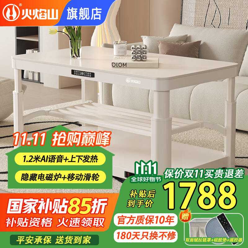 火焰山2025新款电炉取暖桌电暖桌长方形家用烤火桌电热电烤桌上下发热升降茶几客厅餐桌一体多功能电暖炉 奶油风 1.2米带烹饪双升降+移动滑轮+拉链桌罩