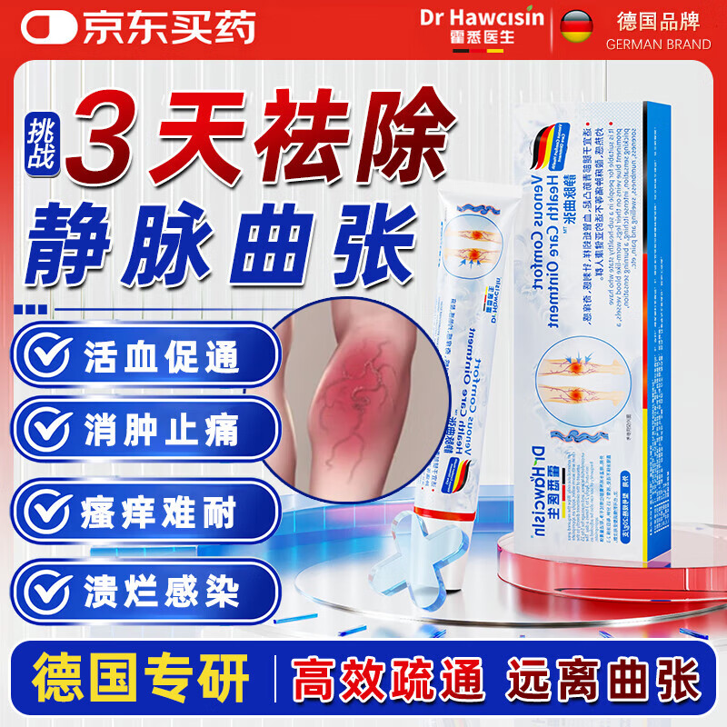 霍悉医生（DR HAWCISLN）静脉曲张可搭膏贴弹力袜医用蚯蚓精索腿部下肢肿专用非膏药