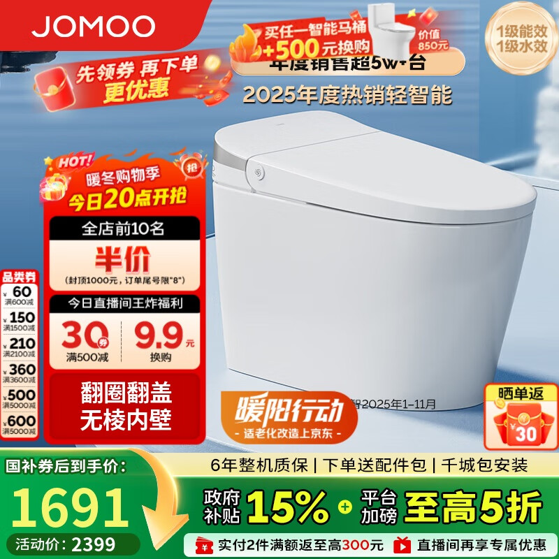 九牧（JOMOO）无水压限制轻智能马桶脚感翻盖翻圈无棱内壁SQ8640-SA-CJM305坑距