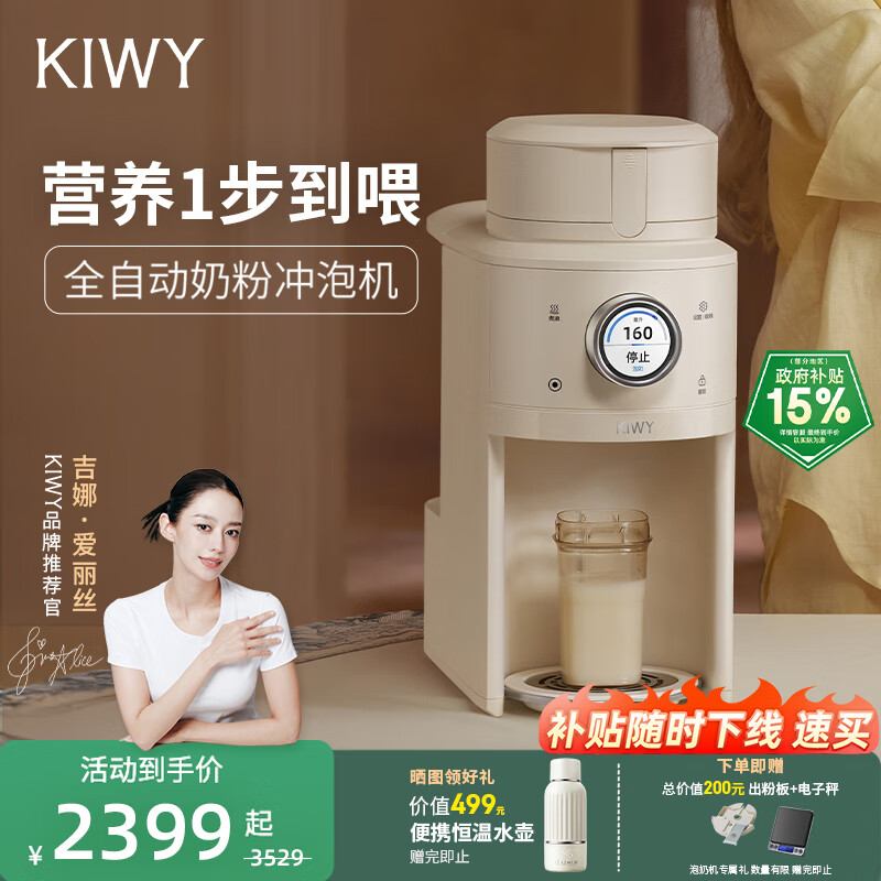kiwy泡奶机母婴全自动冲奶机定量恒温智能一键泡奶粉婴儿调奶器冲泡机 【泡奶机】自动升降防漂粉+水粉双分离 1.5L