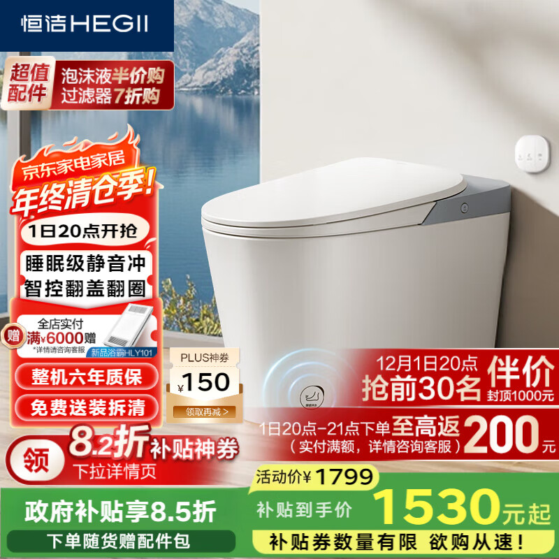 恒洁（HEGII）轻智能马桶HQ606P 轻音随心贴翻盖翻圈无水压HQ606P 305mm坑距