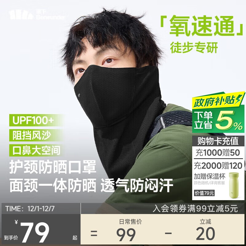蕉下（beneunder）透气防晒护颈口罩男骑行面罩徒步防紫外线防风骑行口罩护脸基尼