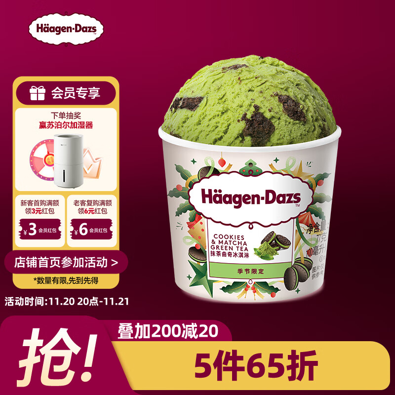 哈根达斯（Haagen-Dazs）抹茶曲奇口味冰淇淋 100ml/杯 雪糕