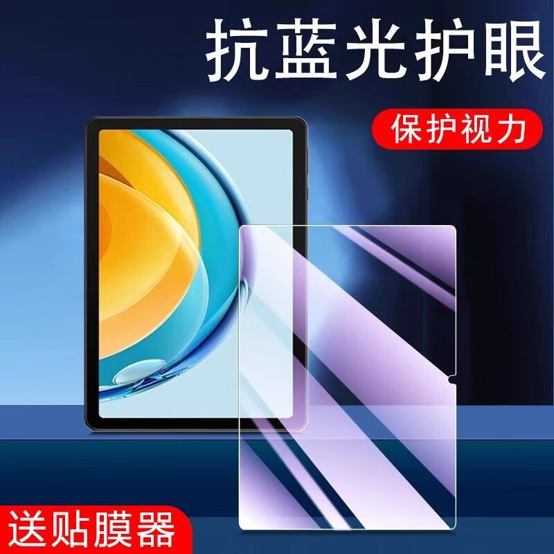 膜尔易联想来酷平板P116A钢化膜全屏高清11英寸抗蓝光lecoo护眼防摔爆p116g学习电脑屏幕玻璃保护贴膜 联想来酷P116A 11英寸 蓝光钢化膜2片