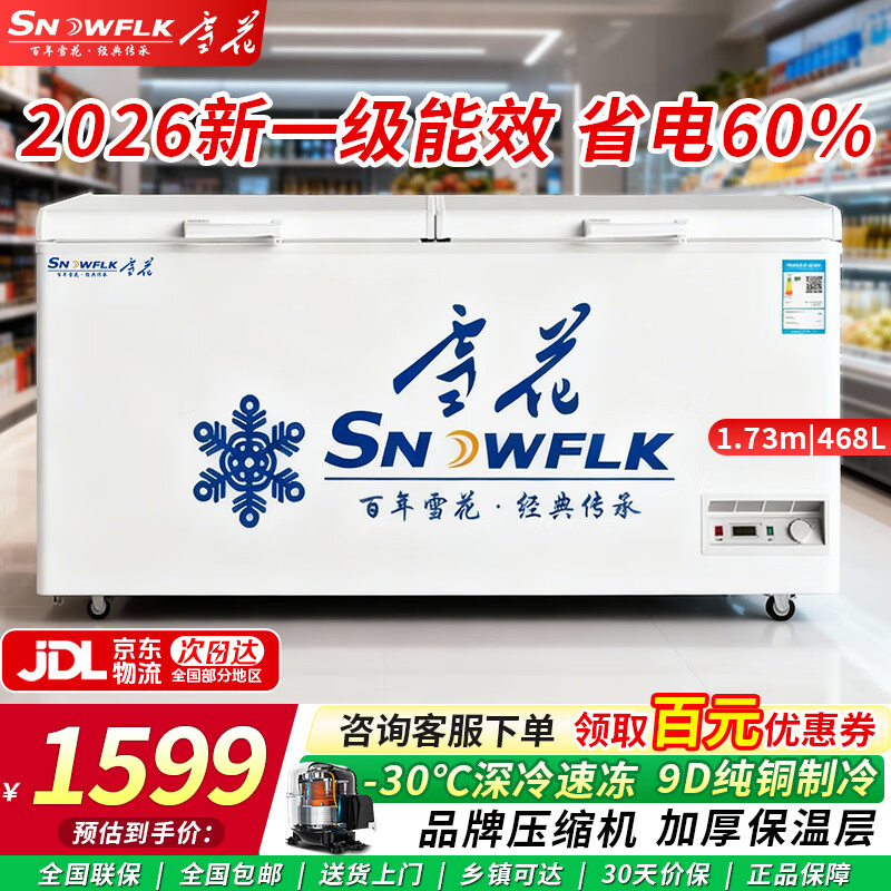 雪花（SNOWFLK）冰柜商用家用冷柜卧式大容量全冷冻柜展示柜大冰柜冷藏冷冻两用 468升|1.73米-30℃速冻一级能效【双温款】 空柜温度可达-30度丨铜管速冷低耗
