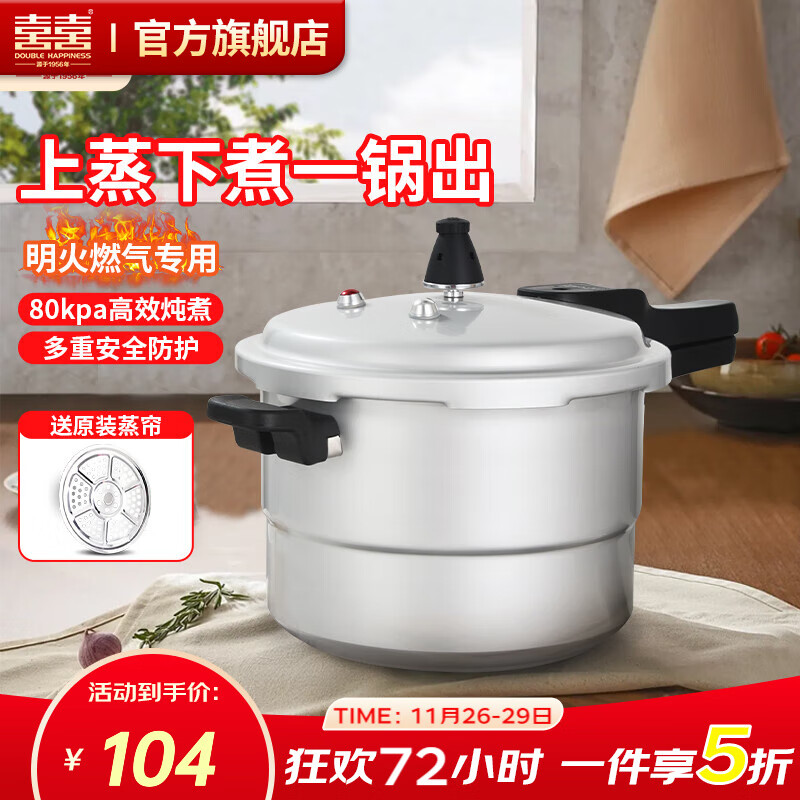 双喜 高压锅燃气专用压力锅小号快煮锅防爆安全家用锅具 【推荐蒸格款】4-6人/7.5L/ 24cm
