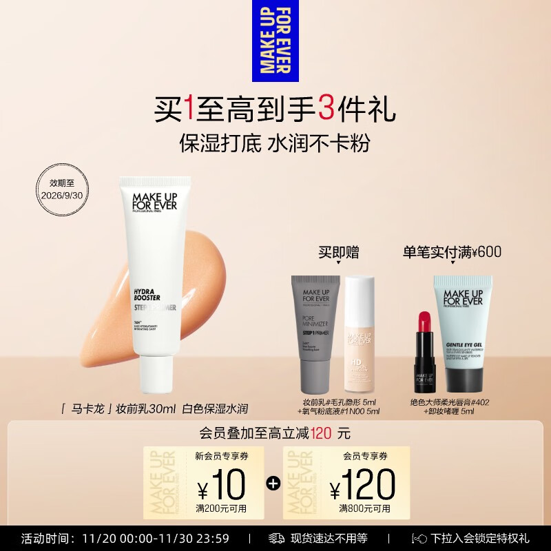 玫珂菲饰底隔离霜妆前乳保湿水润#白色30ml 效期26/9 生日礼物送女友