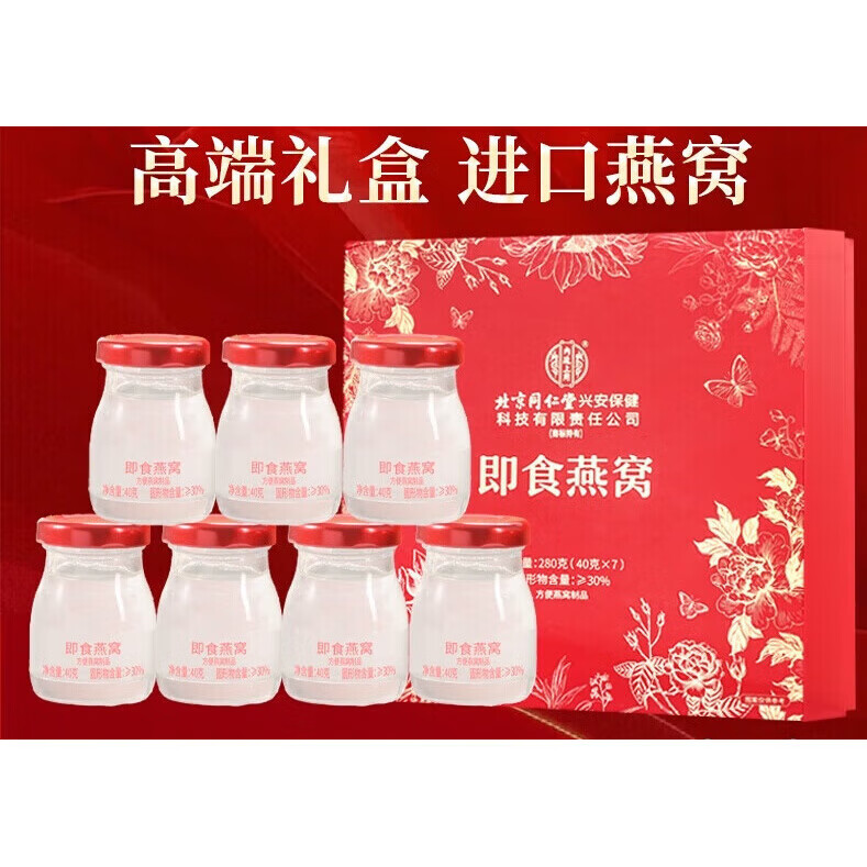 内廷上用北京同仁堂鲜炖即食燕窝礼盒孕妇营养品礼物送长辈 [燕窝礼盒]1盒6瓶·15%含量