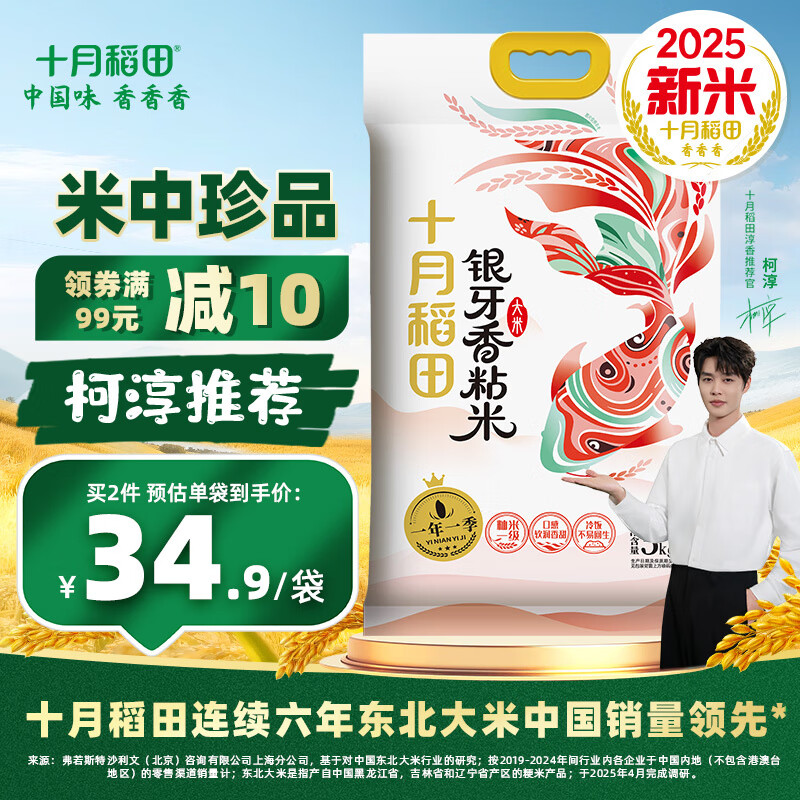 十月稻田银牙香粘米5kg 油粘米 籼米 长粒猫牙米当季新米