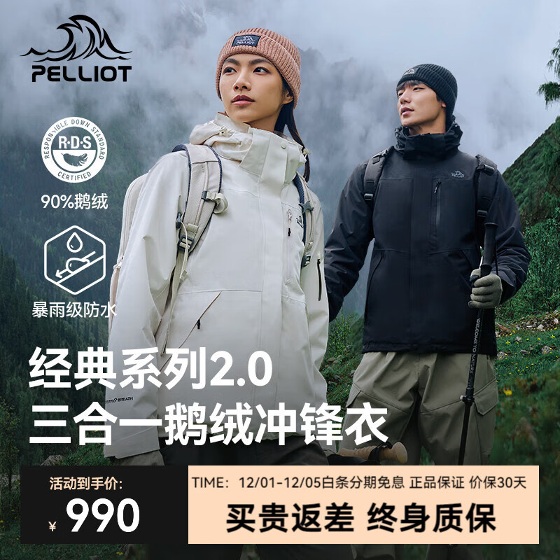 伯希和（Pelliot）【山野经典2.0 | 羽绒版】冲锋衣三合一鹅羽绒男女外套秋冬防风服 【男款】漫暮黑/鹅绒内胆/90%绒子含量/1000高清洁度 L
