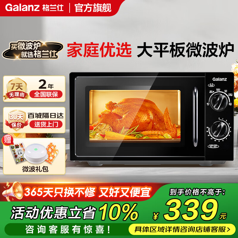 格兰仕【国家补贴】家用微波炉20升机械大平板式易清洁均匀加热智能小型迷你速热杀菌旋钮操作简单便捷B1 升级大平板 黑色