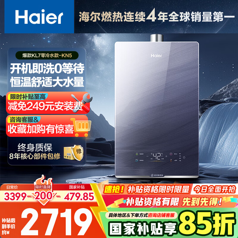 海尔（Haier）【K系列KN5零冷水】16升燃气热水器天然气 5A一级恒温 增压【国家补贴15%】【售完即止只退不换】
