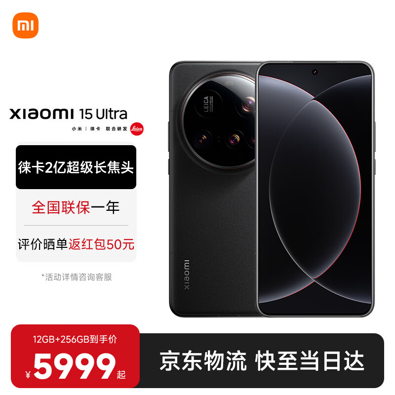小米15Ultra&SU7Ultra齐发布 徕卡2亿超级长焦 新品5G小米手机 黑色 16G+512G 【官方标配】