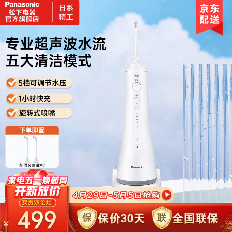 松下panasonic冲牙器家用便携超声波正畸水牙线充电式洗牙器EW1511情人节礼物送男女朋友 EW1511W405 超声波水流5档调节