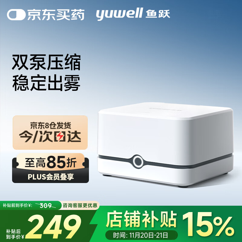 鱼跃（Yuwell）雾化器雾化机儿童成人老人家用医用压缩雾化器面罩405E