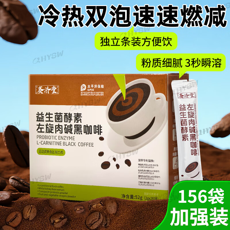 赛济堂6盒加强款速溶左旋肉碱黑咖啡白芸豆健身代餐燃酯益生菌酵素0脂肪 1盒*26袋 益生菌酵素左旋肉碱黑咖啡 益生菌酵素左旋肉碱黑咖啡26袋/盒