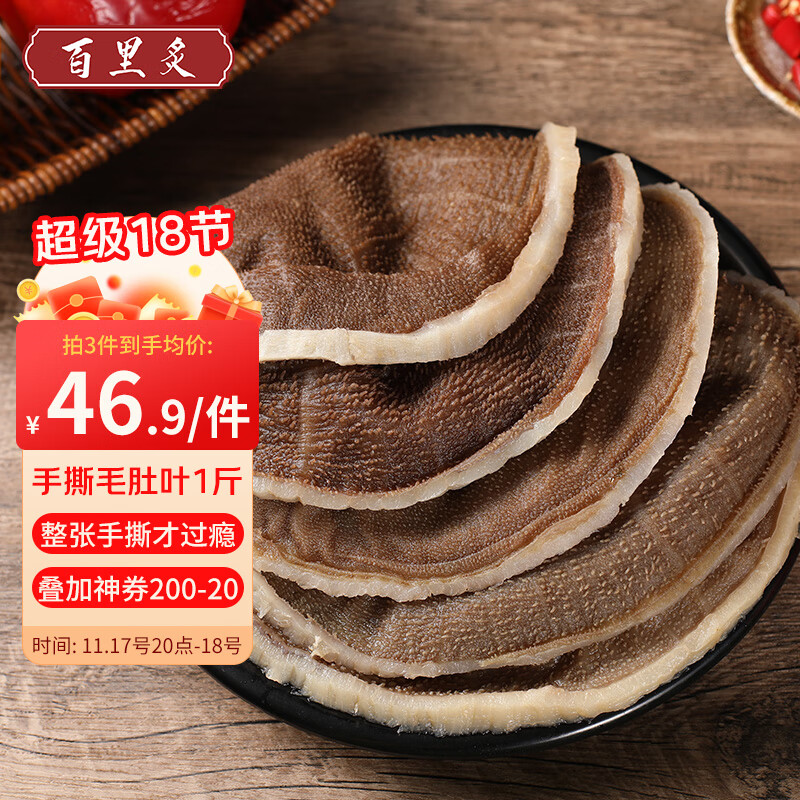 百里炙 毛肚大叶片2斤装 冷藏川渝火锅食材大叶毛肚千层麻辣烫 源头直发