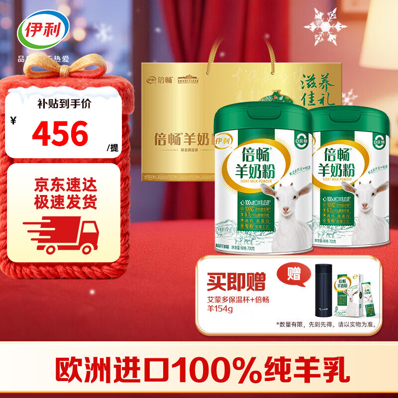 伊利倍畅景德镇联名特别版 倍畅羊奶粉700g*2礼盒 0蔗糖 乳铁蛋白 