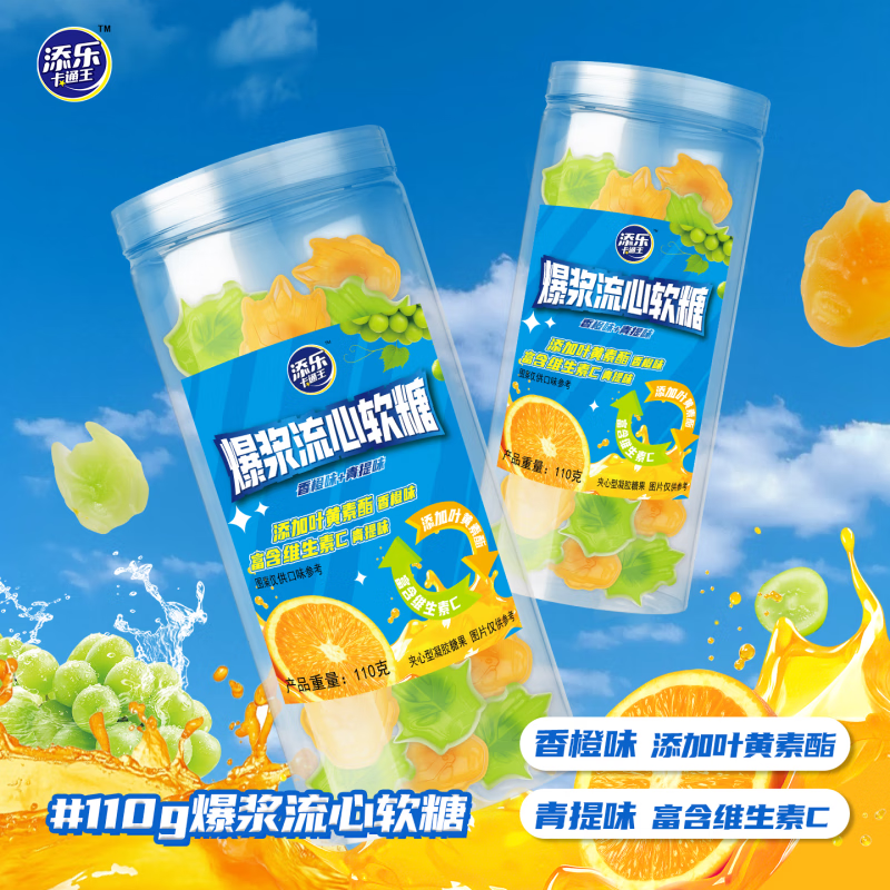 添乐卡通王叶黄素酯维C软糖奥特曼造型爆浆夹心水果果汁流心软糖儿童零食 奥特曼造型爆浆流心软糖110g*1