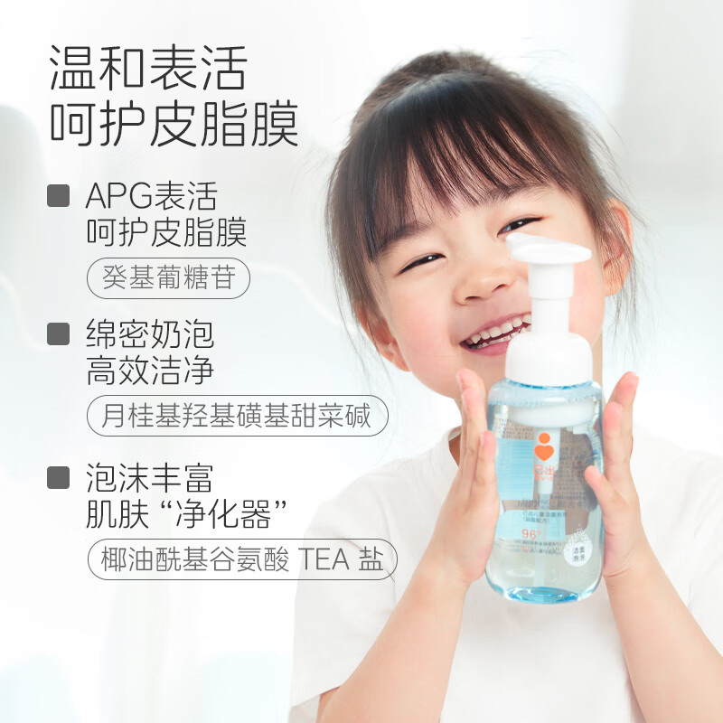 己出儿童洁面泡泡3岁+儿童洗面奶氨基酸温和清洁敏感肌可用 复旦儿科 【3岁+】洁面泡泡200ml*2