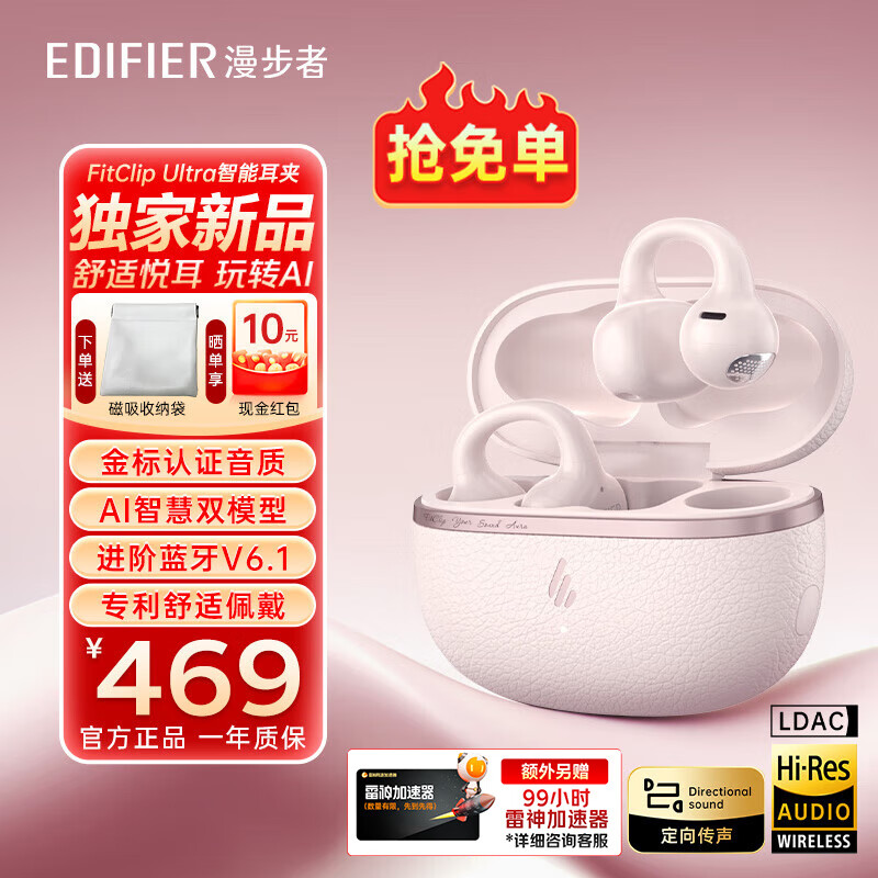漫步者（EDIFIER）FitClip Ultra耳夹蓝牙耳机开放式无线不入耳骨传导概念2025新款AI同声翻译降噪运动跑步音乐游戏 粉色+磁吸收纳袋+晒单10元