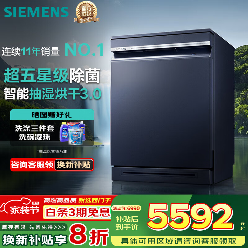 西门子（SIEMENS）新品【智净魔方】家用独嵌两用17套超大容量洗碗机智能抽湿烘干超五星级消杀240h抑菌存SN23HL25MC