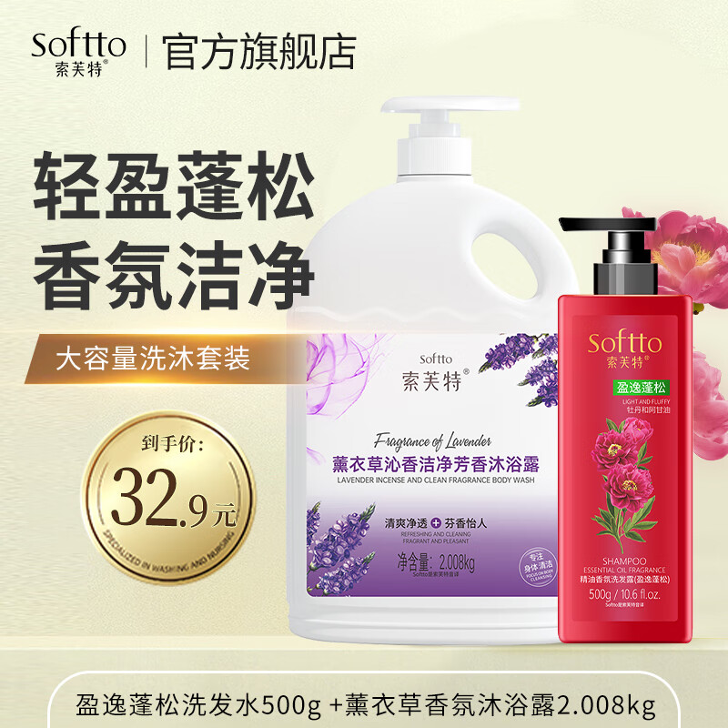 索芙特洗发水蓬松发丝清爽洁净 盈逸蓬松洗发水500g+薰衣香氛沐浴露 2.008kg*1瓶 京东折扣/优惠券
