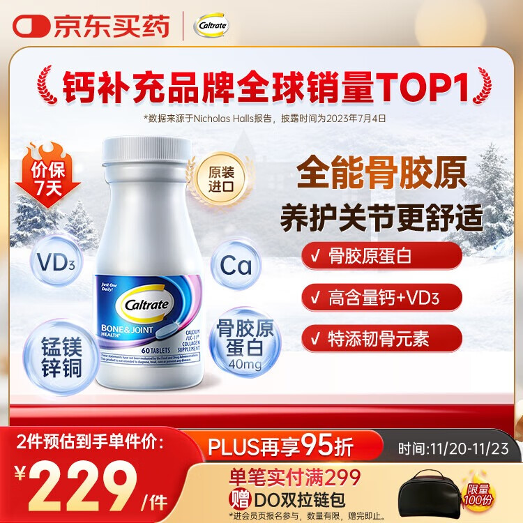 钙尔奇海外 全能骨胶原60粒 成人通用中老年软骨片守护关节【原装进口】