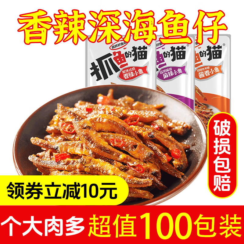 抓鱼的猫7g劲辣小鱼仔香辣深海鱼干即食麻辣特产小吃怀旧小零食批发 40包 混合口味